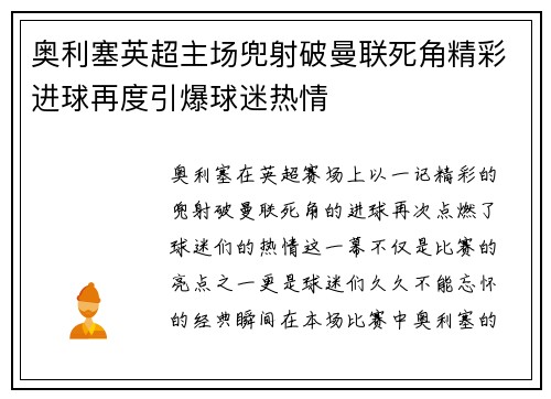 奥利塞英超主场兜射破曼联死角精彩进球再度引爆球迷热情 奥利塞英超主场兜射破曼联死角精彩进球再度引爆球迷热情