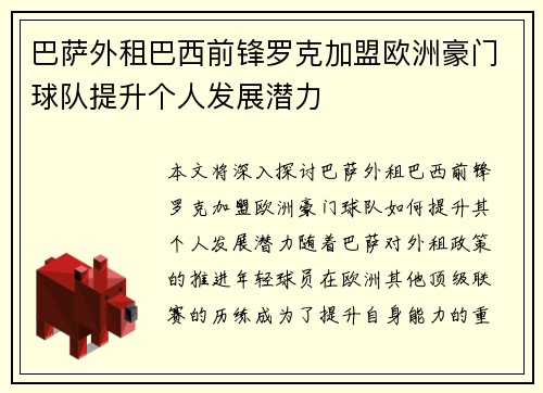 巴萨外租巴西前锋罗克加盟欧洲豪门球队提升个人发展潜力 巴萨外租巴西前锋罗克加盟欧洲豪门球队提升个人发展潜力