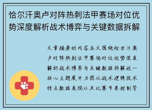 恰尔汗奥卢对阵热刺法甲赛场对位优势深度解析战术博弈与关键数据拆解 恰尔汗奥卢对阵热刺法甲赛场对位优势深度解析战术博弈与关键数据拆解