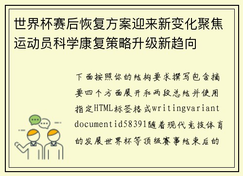 世界杯赛后恢复方案迎来新变化聚焦运动员科学康复策略升级新趋向